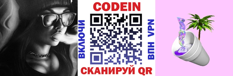 Купить  Яхрома  Кодеиновый сироп Lean Purple Drank 